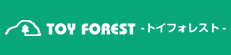 トイフォレスト商品画像